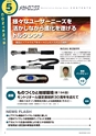 メカトロニクス5月号2018年