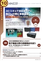メカトロニクス10月号2018年