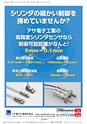 メカトロニクス10月号2018年