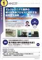 メカトロニクス1月号2019年