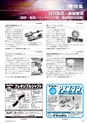 メカトロニクス2月号2019年