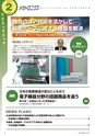 メカトロニクス2月号2019年