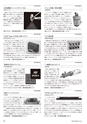 メカトロニクス2月号2019年