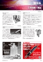 メカトロニクス4月号2019年