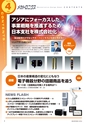 メカトロニクス4月号2019年