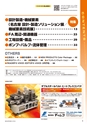 メカトロニクス4月号2019年