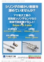 メカトロニクス4月号2019年