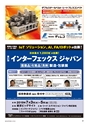 メカトロニクス6月号2019年