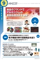 メカトロニクス9月号2019年