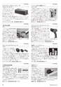メカトロニクス10月号2019年