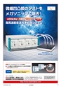 メカトロニクス1月号2020年
