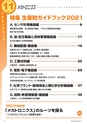 メカトロニクス11月号2020年