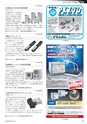 メカトロニクス6月号2021年